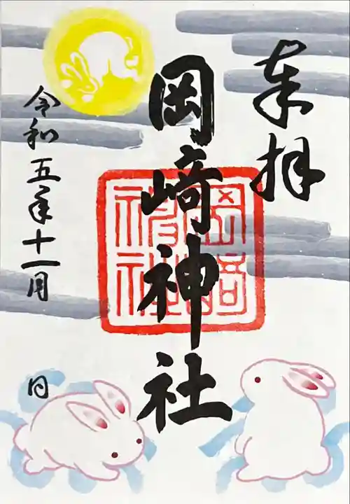 岡崎神社(京都府)