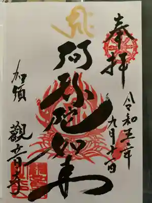 観音寺(埼玉県)