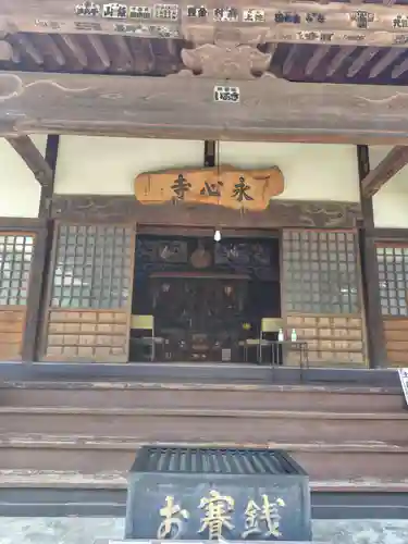 永心寺(群馬県)