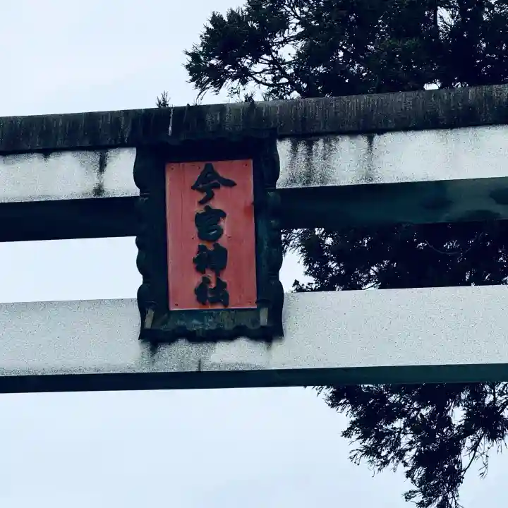 鹿沼今宮神社(栃木県)