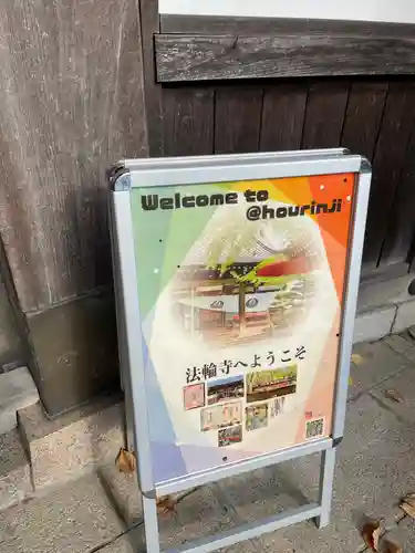 法輪寺のその他建物