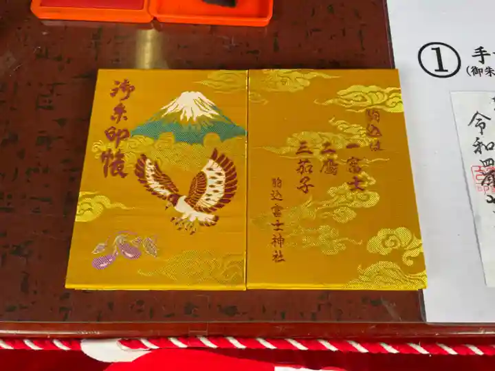 駒込富士神社の御朱印帳