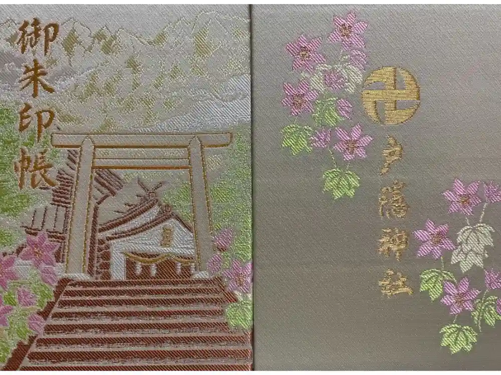 戸隠神社中社の御朱印帳