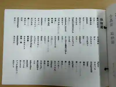 見沼大師　感応院(埼玉県)