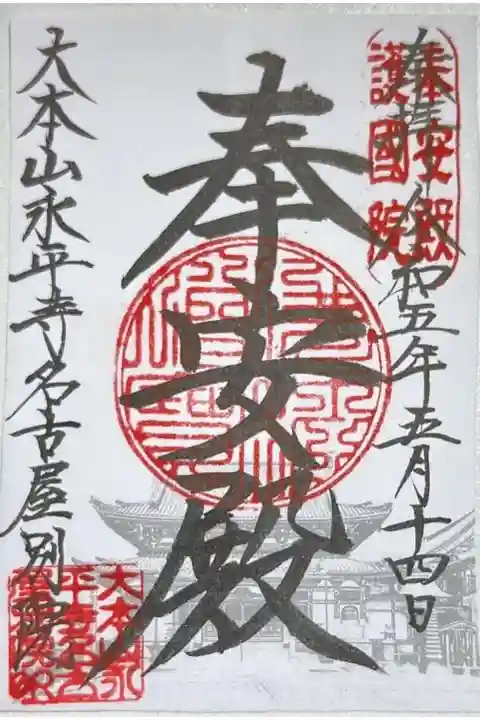 別院まつり書き置き