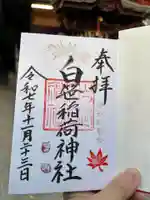 白笹稲荷神社(神奈川県)