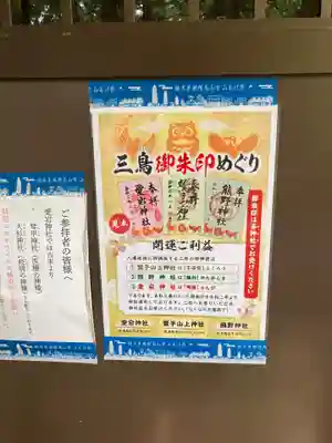 愛宕神社(栃木県)