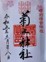 菊池神社(熊本県)