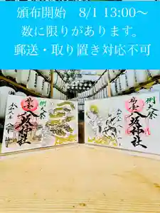 仙台八坂神社(宮城県) 2024年08月01日(木)〜(2024年09月16日(月) 23時38分40秒投稿)