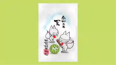 於菊稲荷神社の御朱印