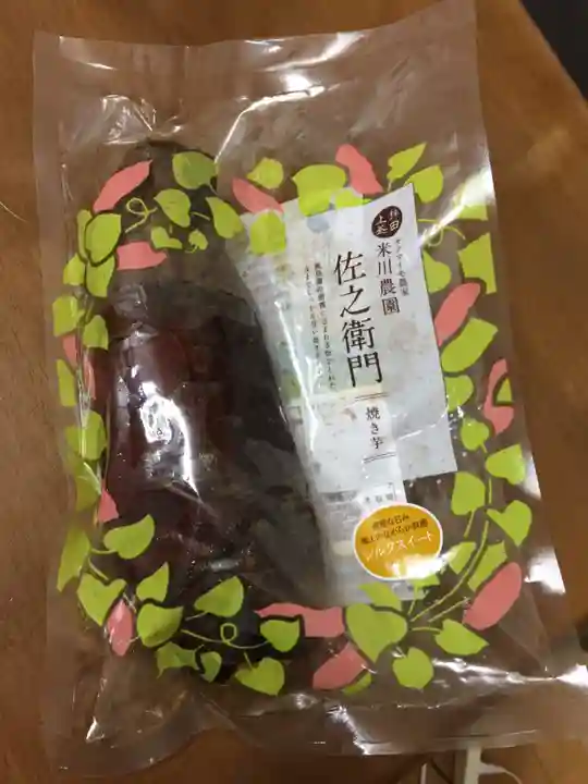 西福寺(開運不動尊)の授与品その他