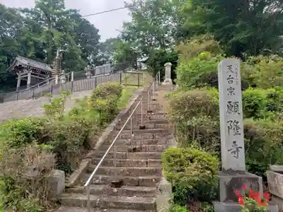 願隆寺のその他建物