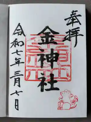 金神社（山田天満宮境内社）(愛知県)