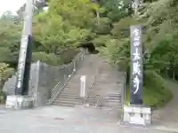 太龍寺(徳島県)