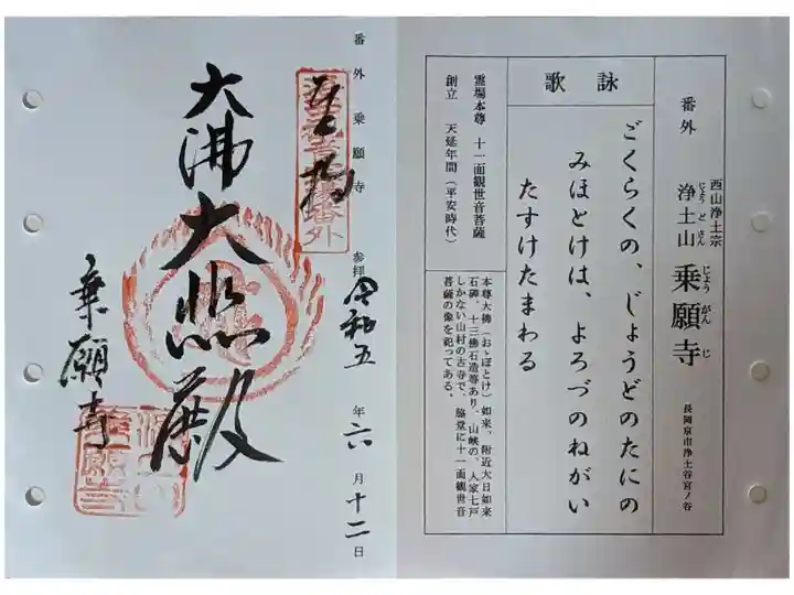 洛西観音霊場御朱印