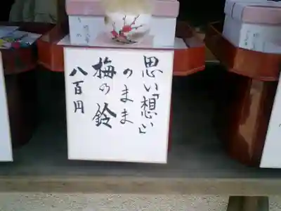 宝戒寺の授与品その他