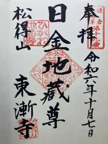 東漸寺(神奈川県)