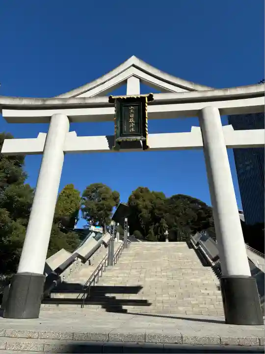 日枝神社(東京都)