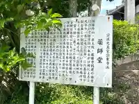 薬師堂(三重県)