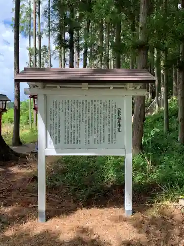 安野稲荷神社の歴史