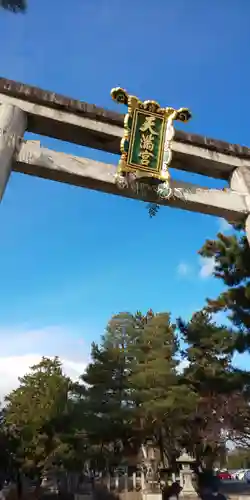 北野天満宮の御朱印