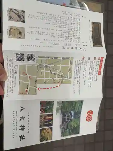 八大神社(京都府)