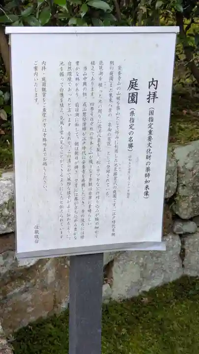 安養寺(滋賀県)