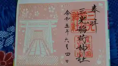 切り絵御朱印です。綺麗❤️