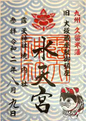 境内社　水天宮