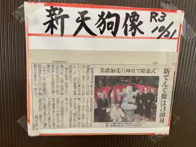 古井の天狗山(岐阜県)