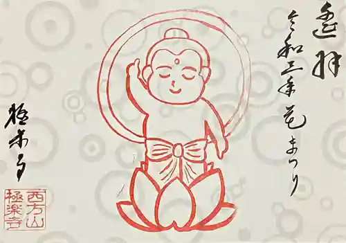 西方山極楽寺(岐阜県)