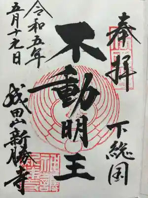 成田山新勝寺(千葉県)