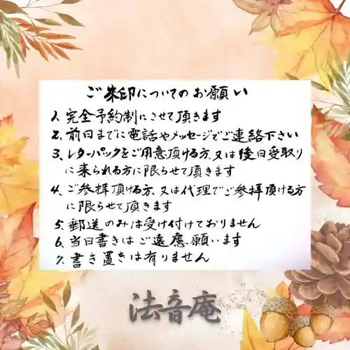 法音庵(静岡県)