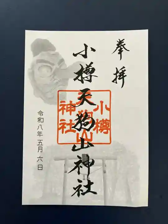 小樽天狗山神社の{uncategorized: "未分類", other: "その他", undefined: "問題あり", building: "その他建物", grave: "お墓", sacred_gate: "鳥居", guardian: "狛犬", statue: "像", buddha: "仏像", history: "歴史", nature: "自然", garden: "庭園", animal: "動物", pagoda: "塔", temizu: "手水舎", mountain_gate: "山門・神門", sanctuary: "本殿・本堂", subordinate: "末社・摂社", art: "芸術", scenery: "景色", jizo: "地蔵", ema: "絵馬", goshuin: "御朱印", omikuji: "おみくじ", items: "授与品その他", amulet: "お守り", goshuincho: "御朱印帳", eats: "食事", festival: "お祭り", votive_dance: "神楽", shichigosan: "七五三参", wedding: "結婚式", experience: "体験その他", initially: "初詣", around: "周辺", anti_infection: "感染症対策"}