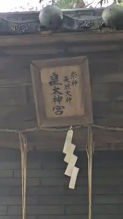 若山神社(大阪府)