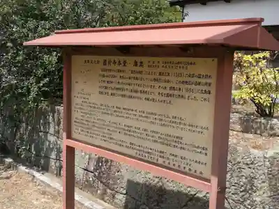 國前寺(広島県)