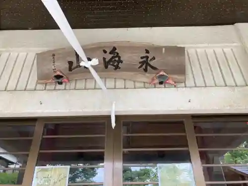 教善寺の本殿・本堂