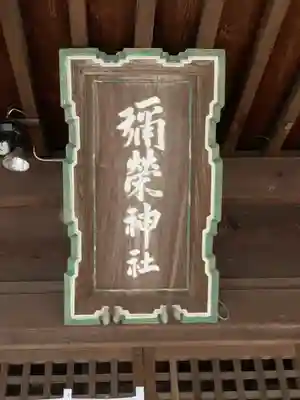 弥栄神社のその他建物