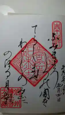 二度目の参拝時に頂きました。