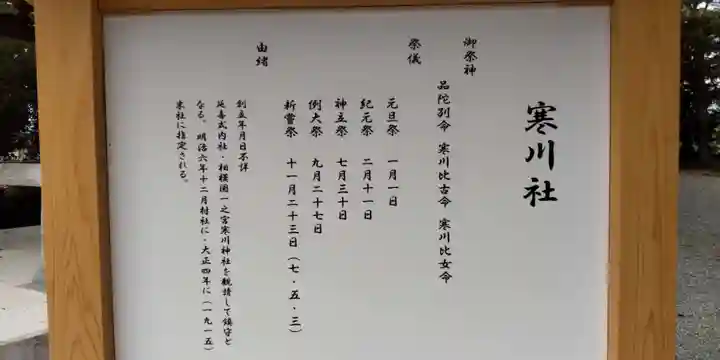 寒川社の歴史