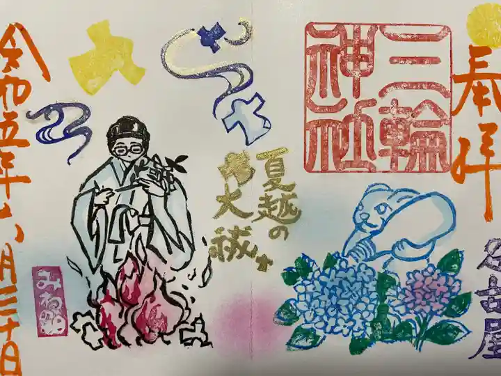 三輪神社(愛知県)