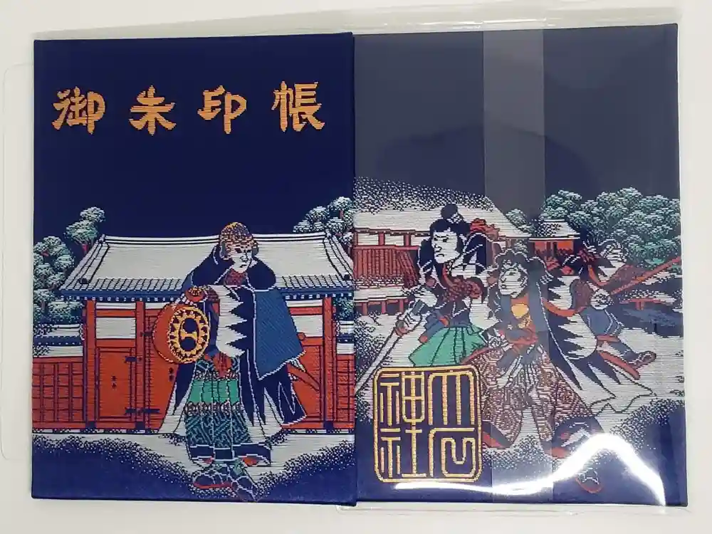 赤穂大石神社の御朱印帳