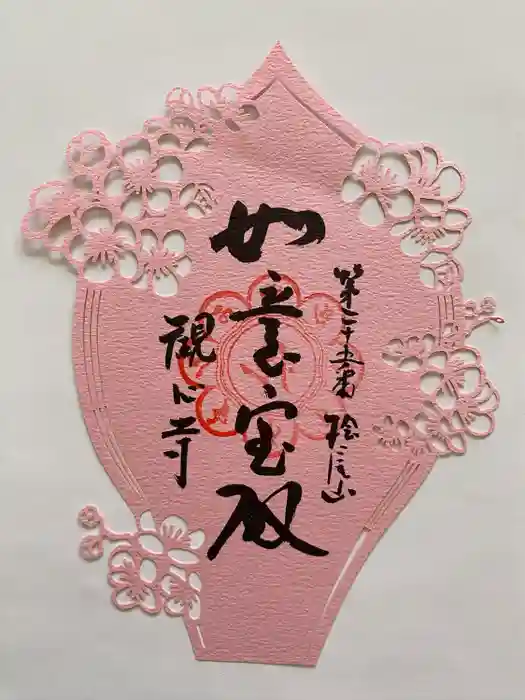 観心寺の御朱印