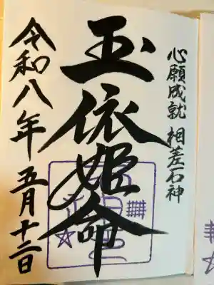 オリジナル御朱印帳をいただいても、本殿の御朱印の直書きはいただけない。残念です。