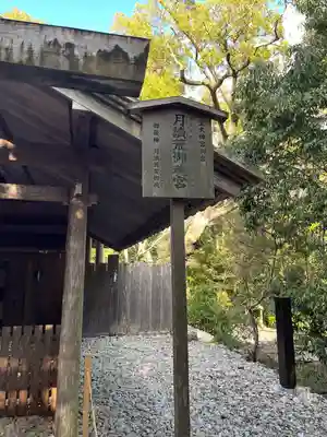 月讀宮（皇大神宮別宮）(三重県)