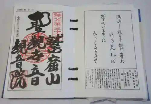 観音院(埼玉県)