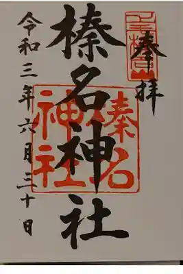 書き置きにて頂戴しました