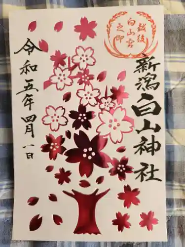 白山神社(新潟県)