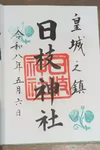 日枝神社の御朱印