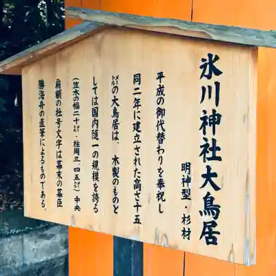 川越氷川神社(埼玉県)